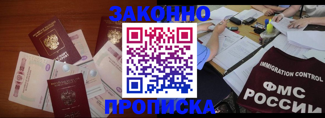 временная регистрация купить в Фролово
