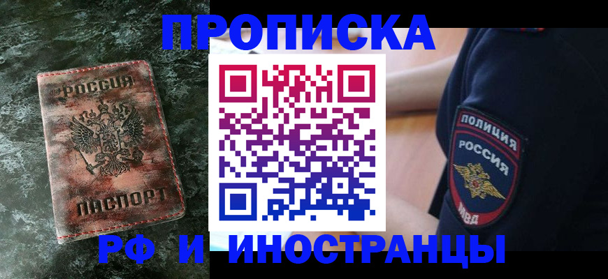 прописка для работы в Фролово