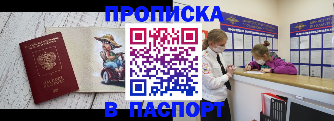 прописка ребенка в Фролово